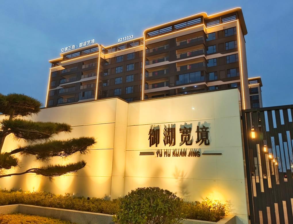 御湖宽境